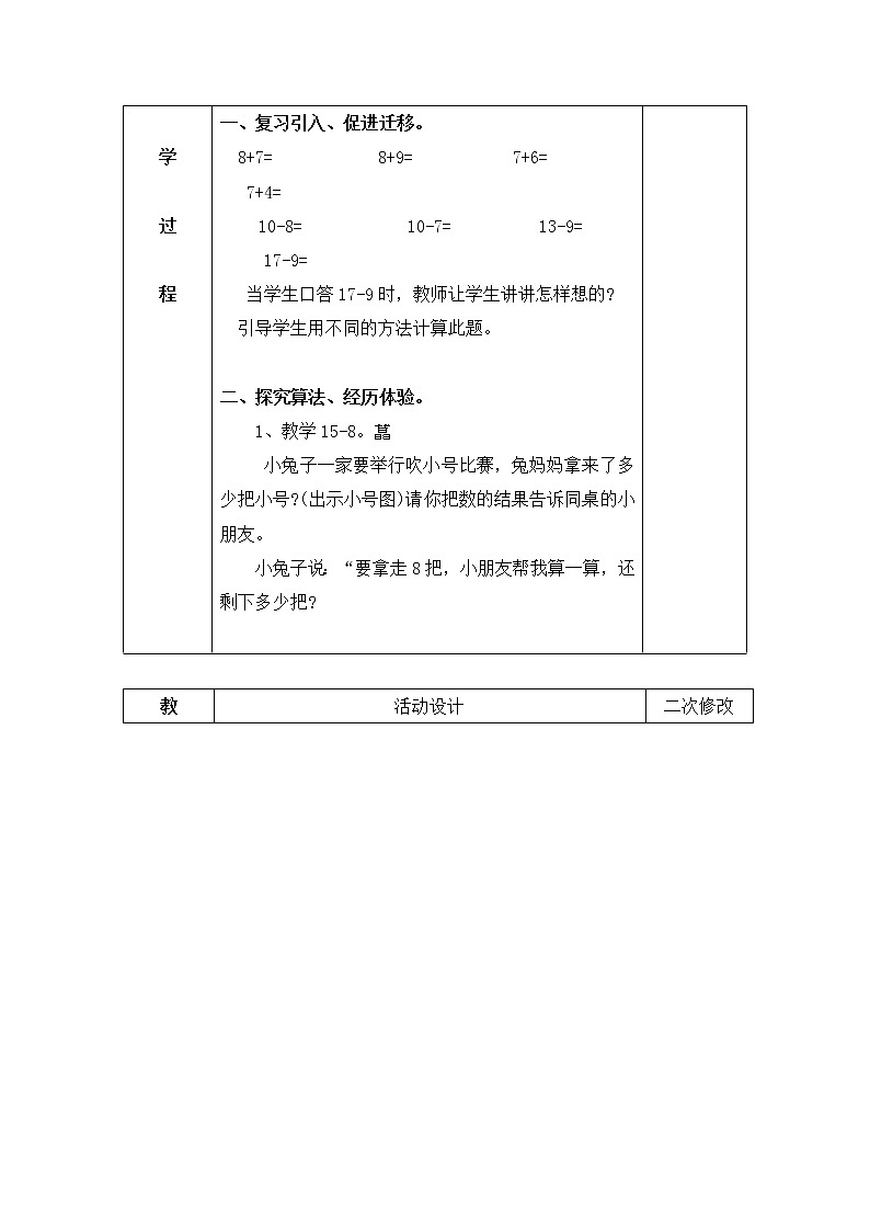 《十几减8、7》参考教案第2页