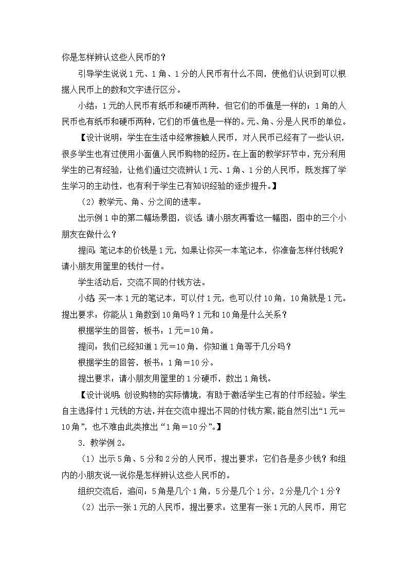 《认识1元及1元以下的人民币》参考教案1第2页
