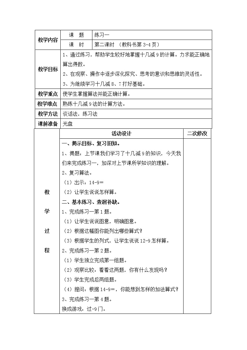 《练习一》参考教案第1页