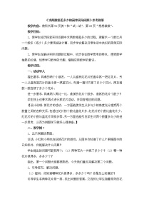 《求两数相差多少的简单实际问题》参考教案1