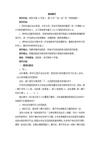 《数的顺序》参考教案