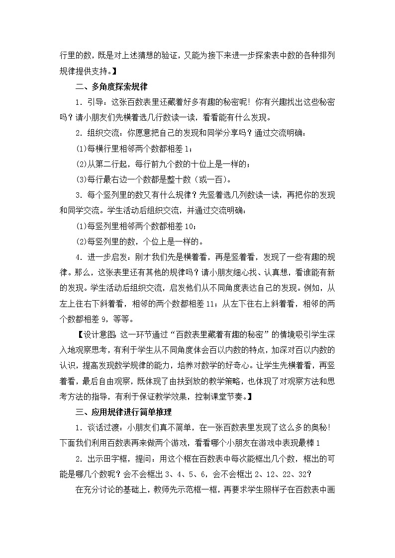 《数的顺序》参考教案02