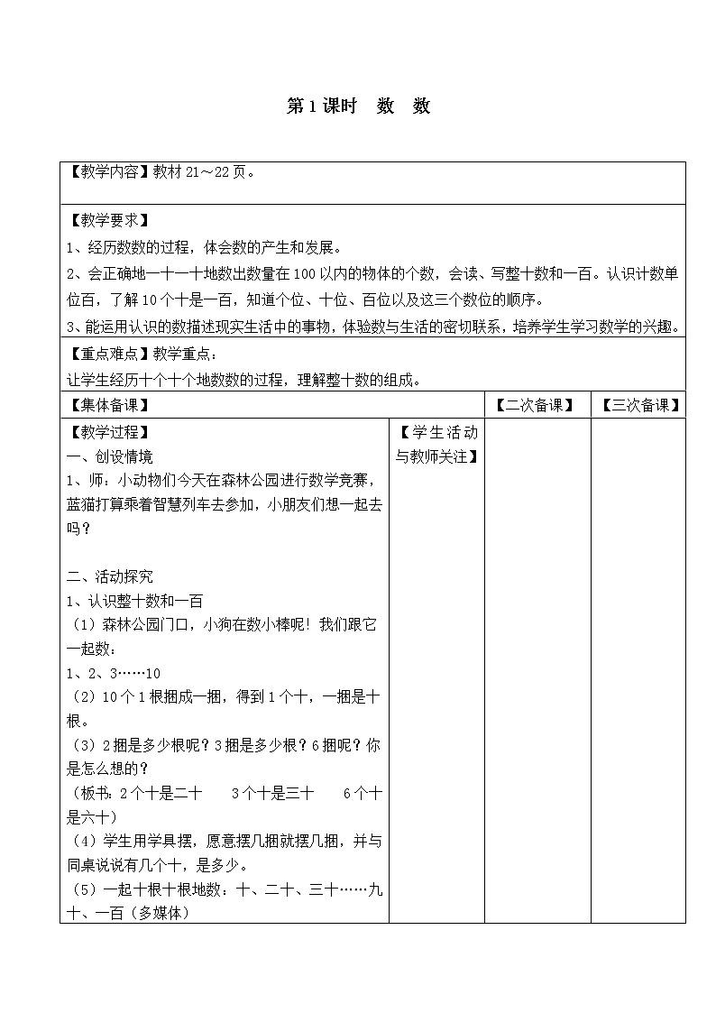 第三单元  认识100以内的数教案第1页