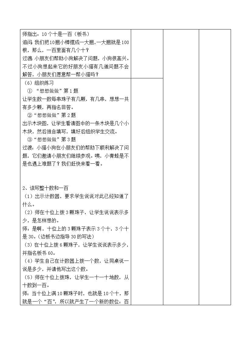 第三单元  认识100以内的数教案第2页