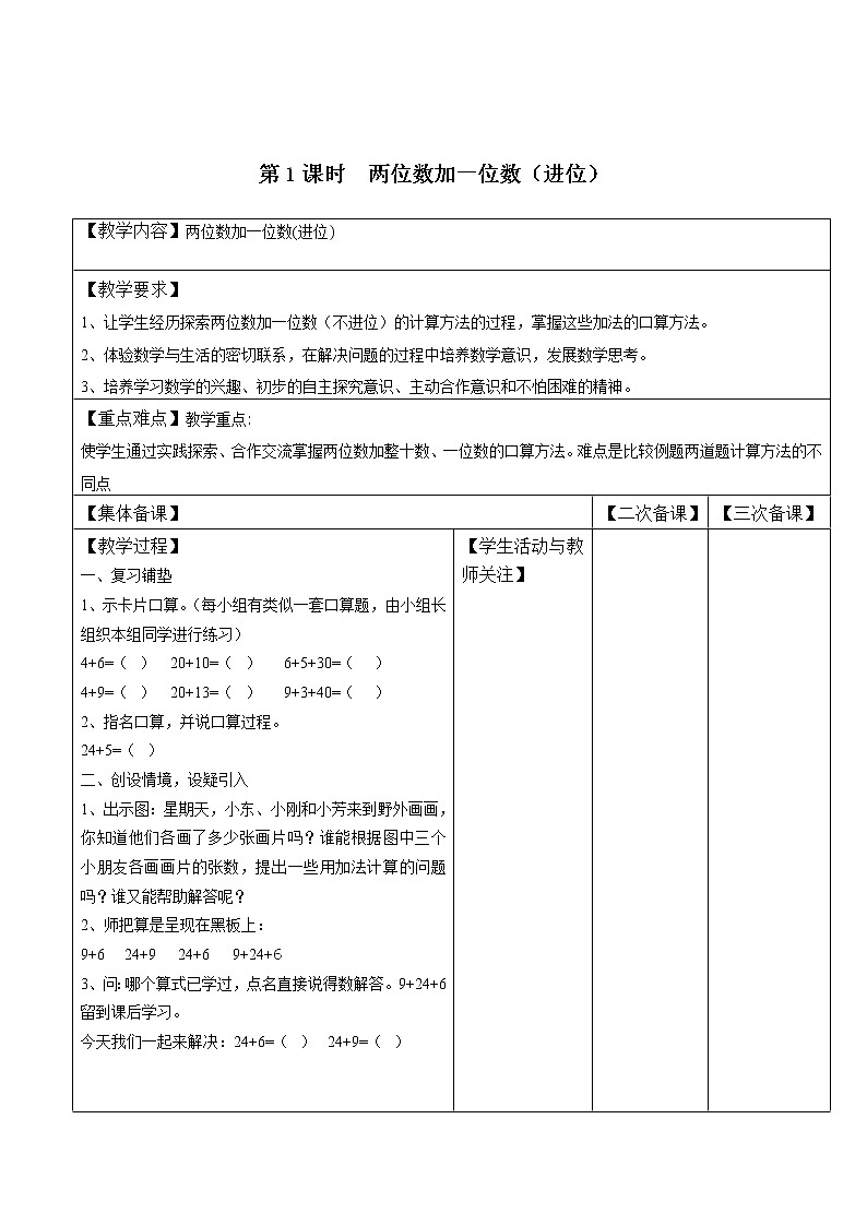 第六单元  100以内的加法和减法（二）教案01