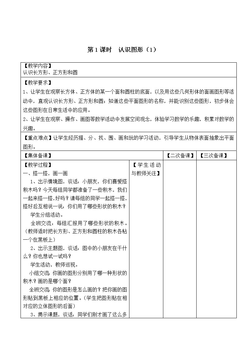 第二单元  认识图形（二）教案第1页