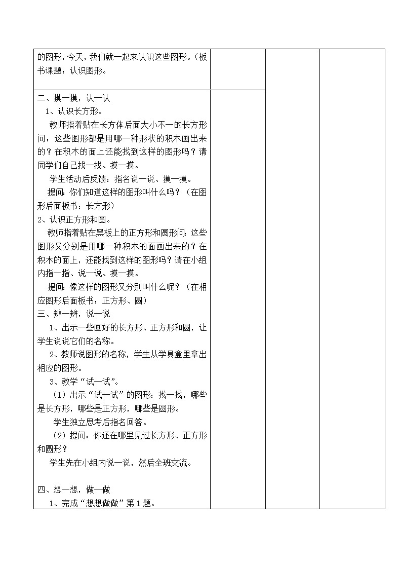 第二单元  认识图形（二）教案第2页