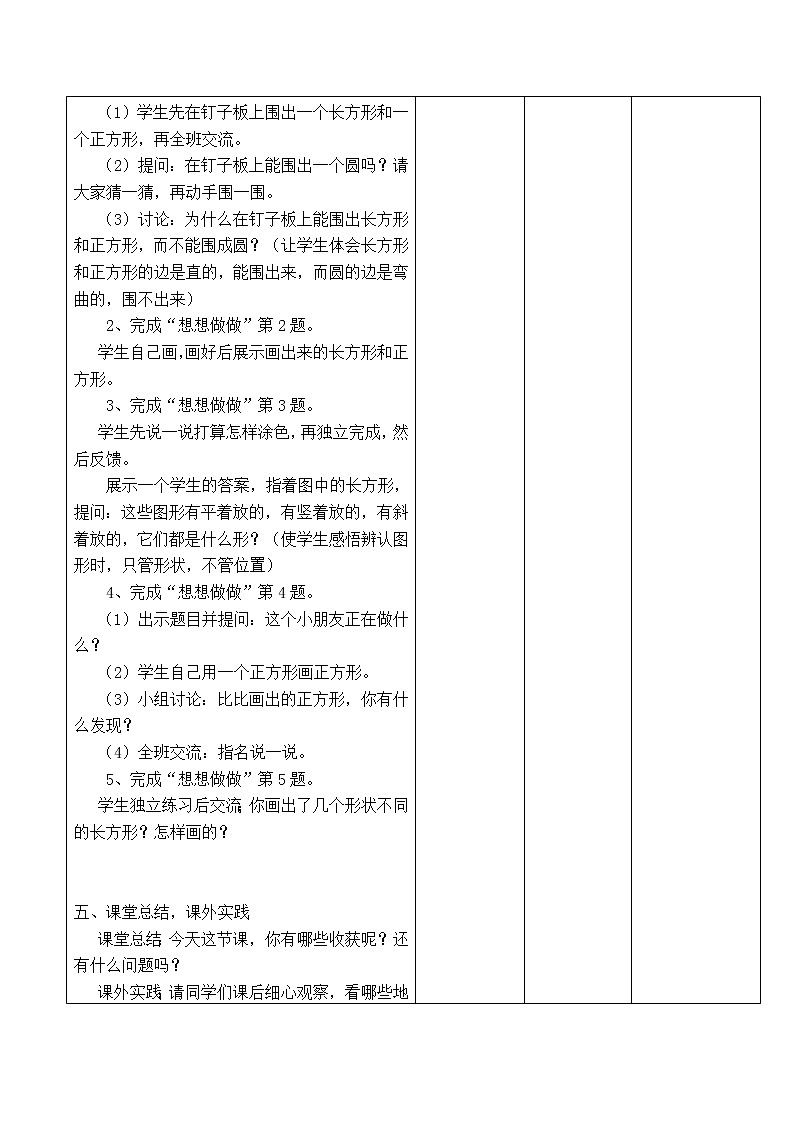 第二单元  认识图形（二）教案第3页