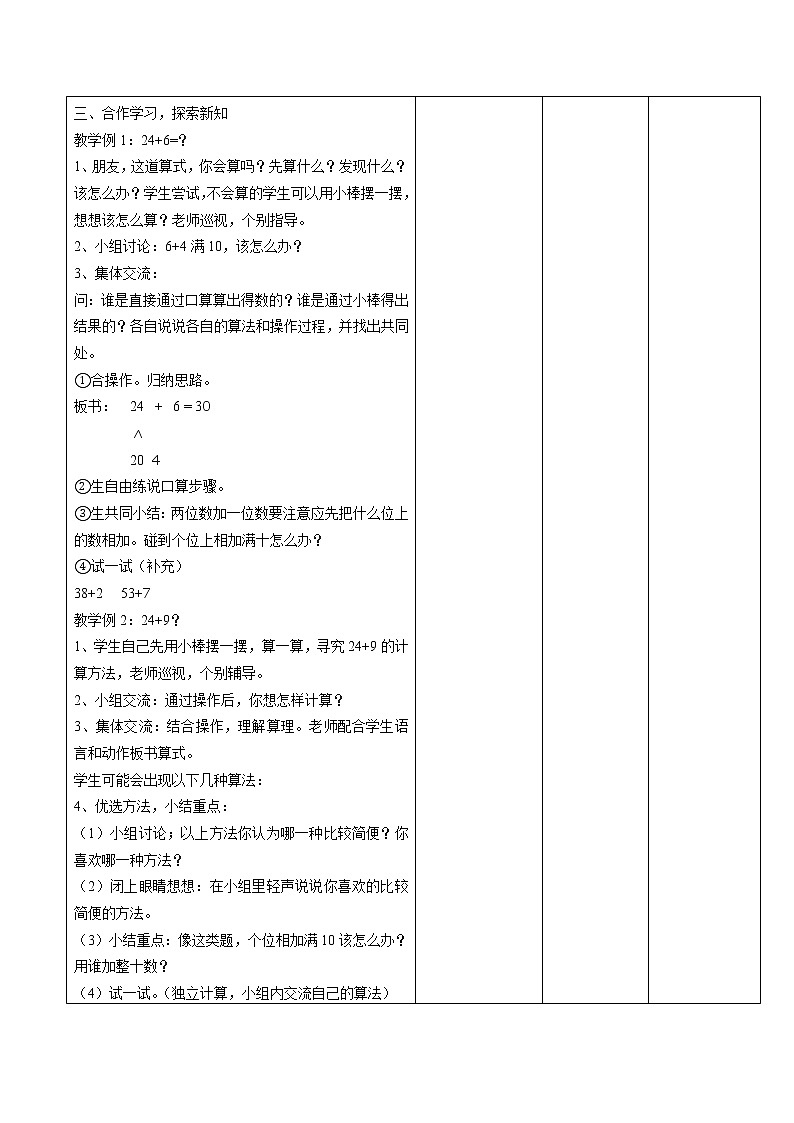第六单元  100以内的加法和减法（二）教案02