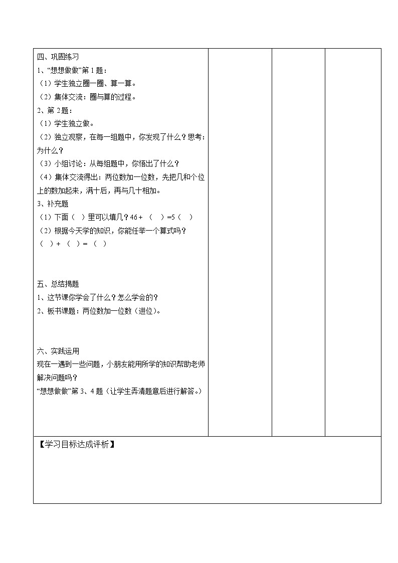 第六单元  100以内的加法和减法（二）教案03