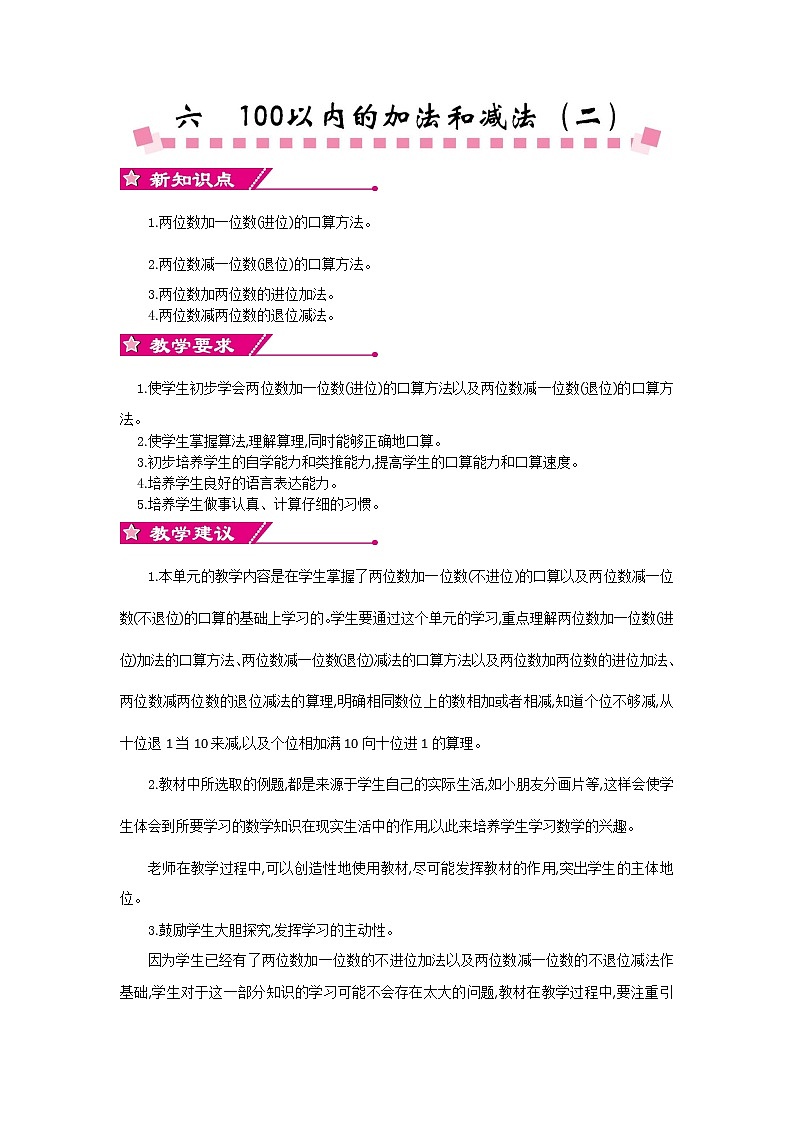 第六 单 元教案第1页