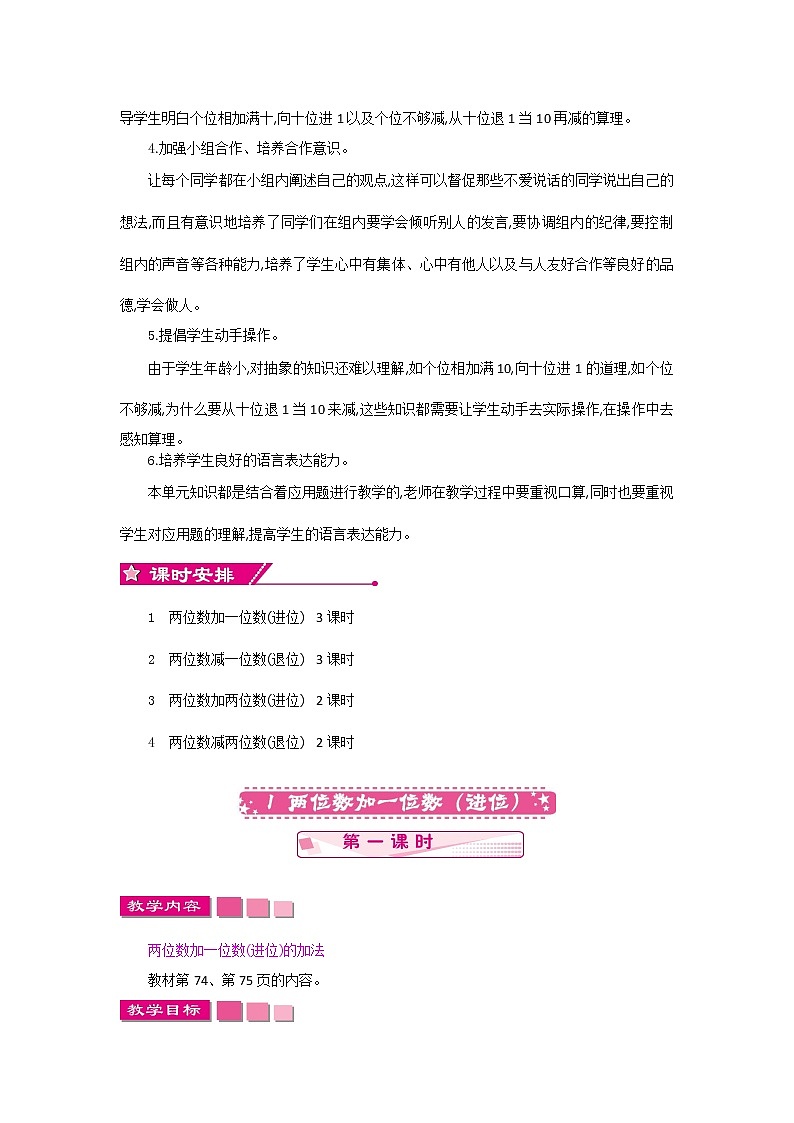 第六 单 元教案第2页