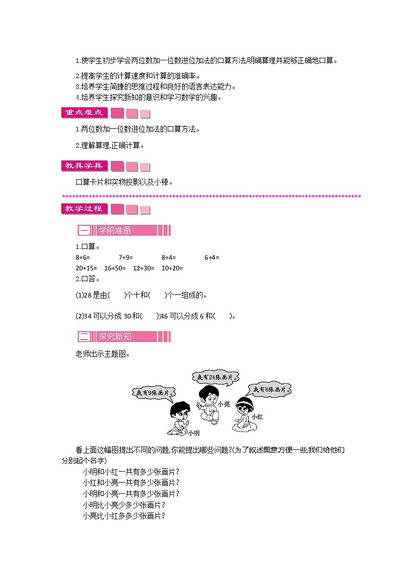 第六 单 元教案第3页