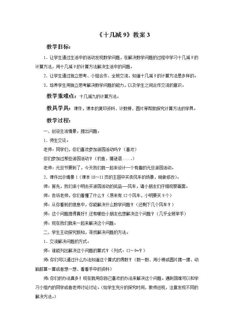 《十几减9》教案3第1页
