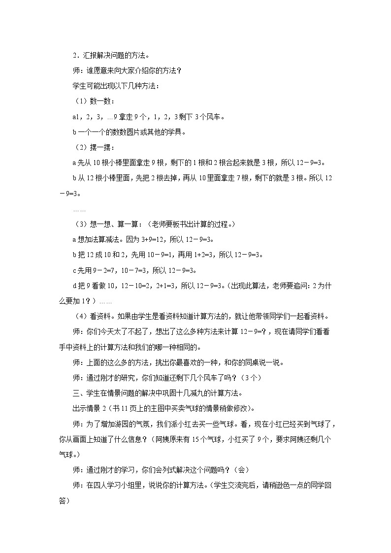 《十几减9》教案3第2页