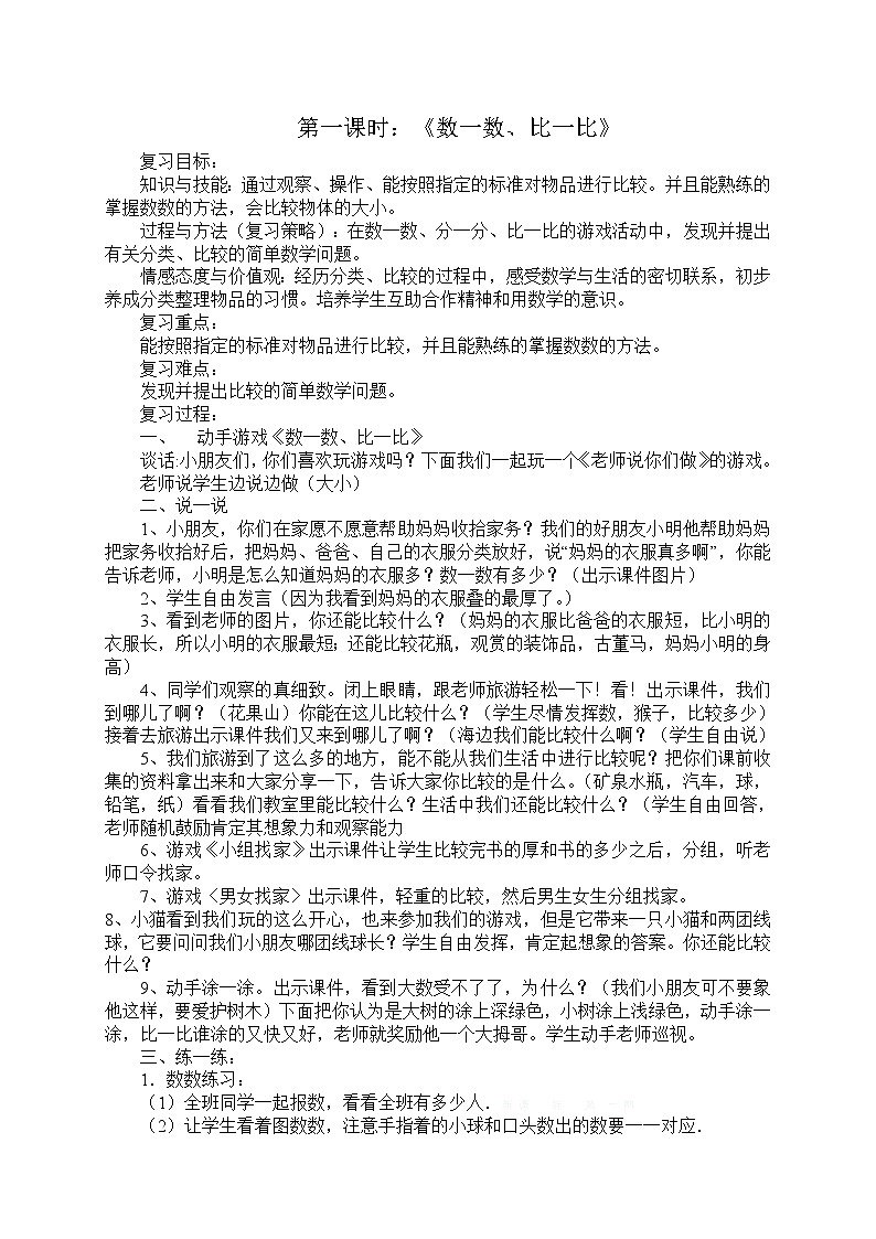 第10套：复习教案第1页