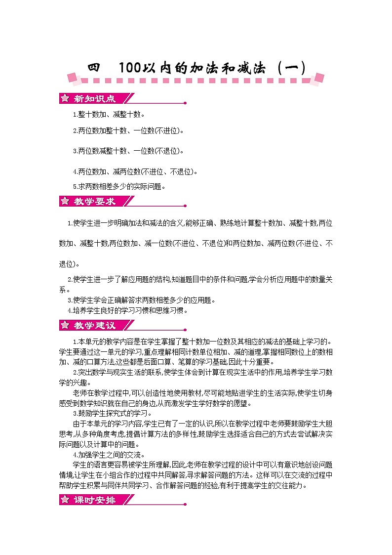 第四 单 元教案01