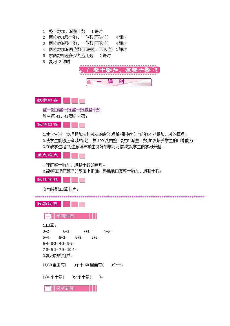 第四 单 元教案02