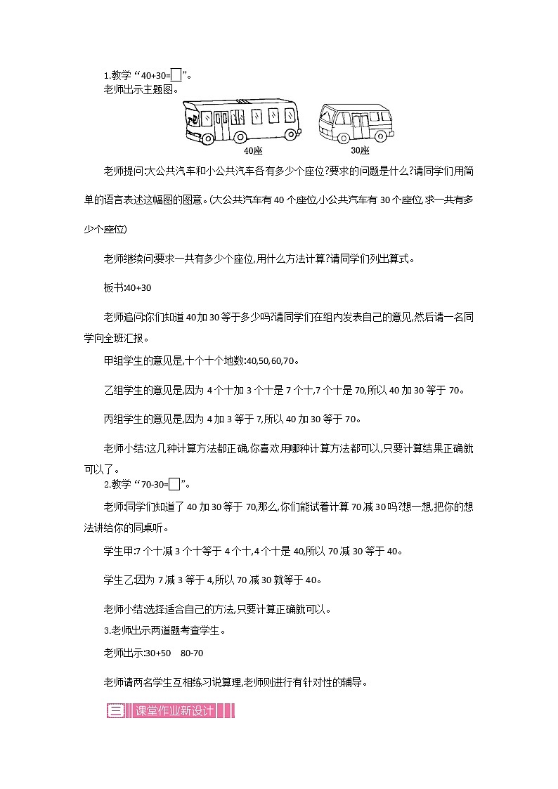 第四 单 元教案03