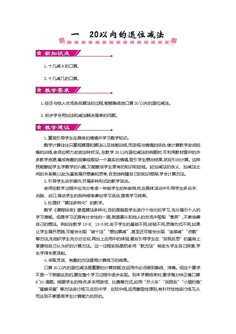 第 一 单 元教案01