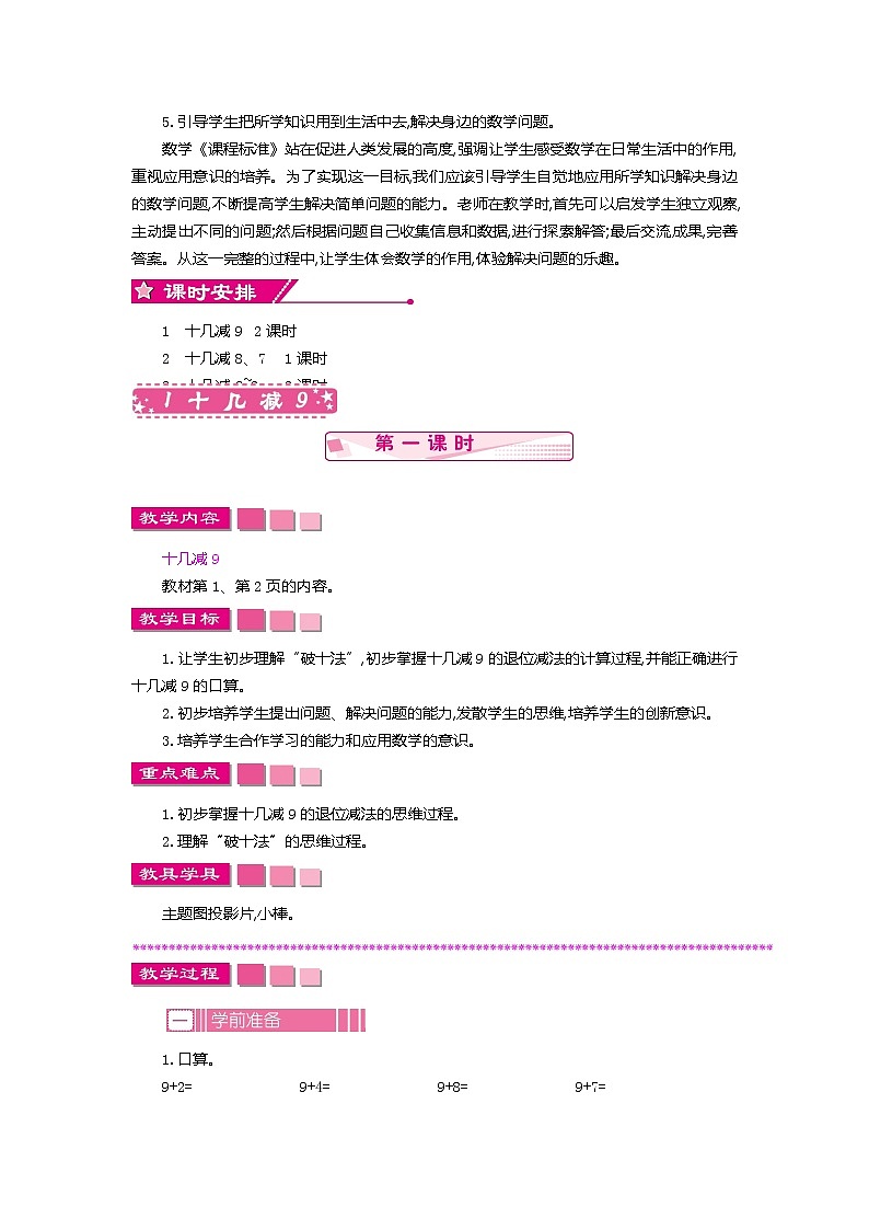 第 一 单 元教案02