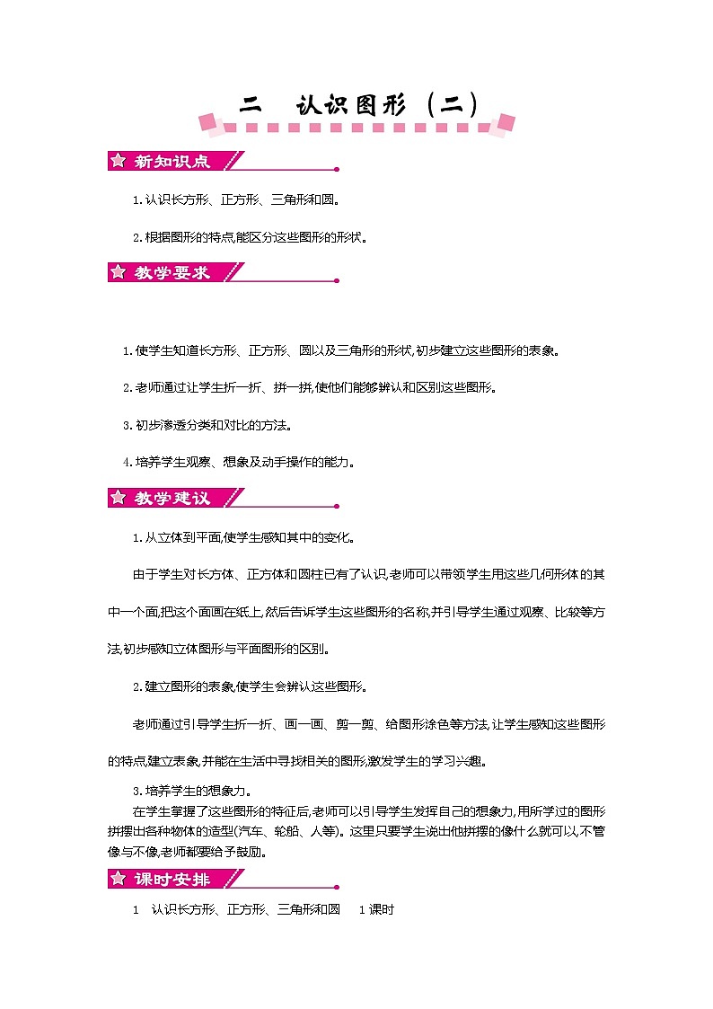 第 二 单元教案01