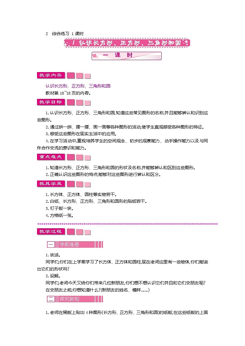 第 二 单元教案02