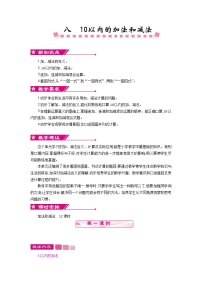 小学第八单元  《10以内的加法和减法》教案及反思