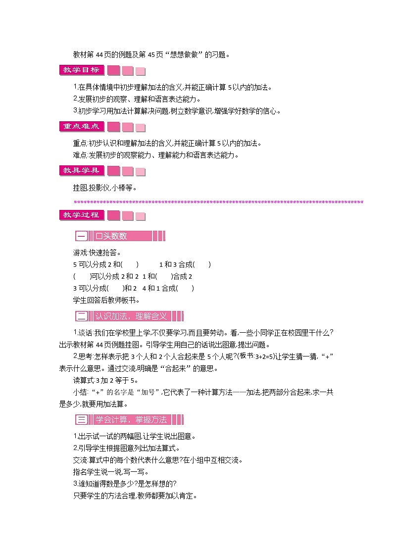 第  八单  元教案第2页