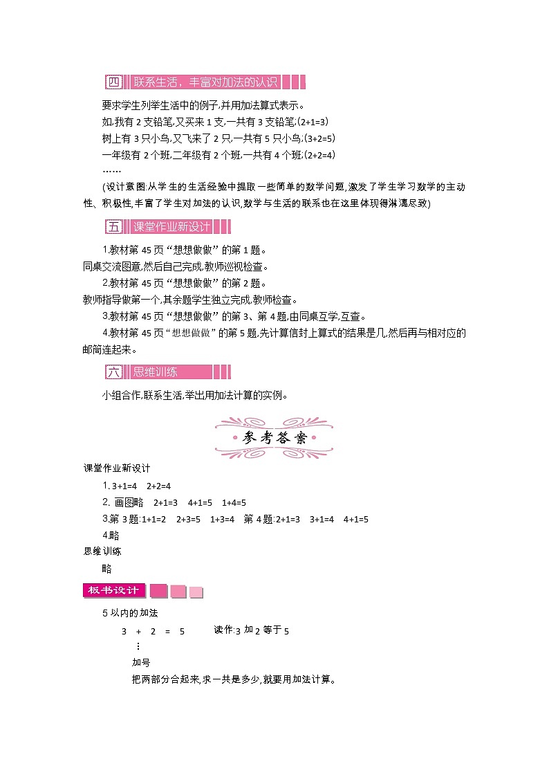 第  八单  元教案第3页