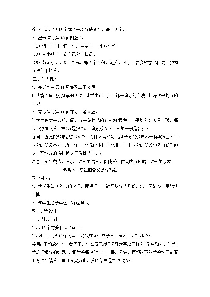 人教版二年级下册数学——第二单元【单元教案，一课一案】03