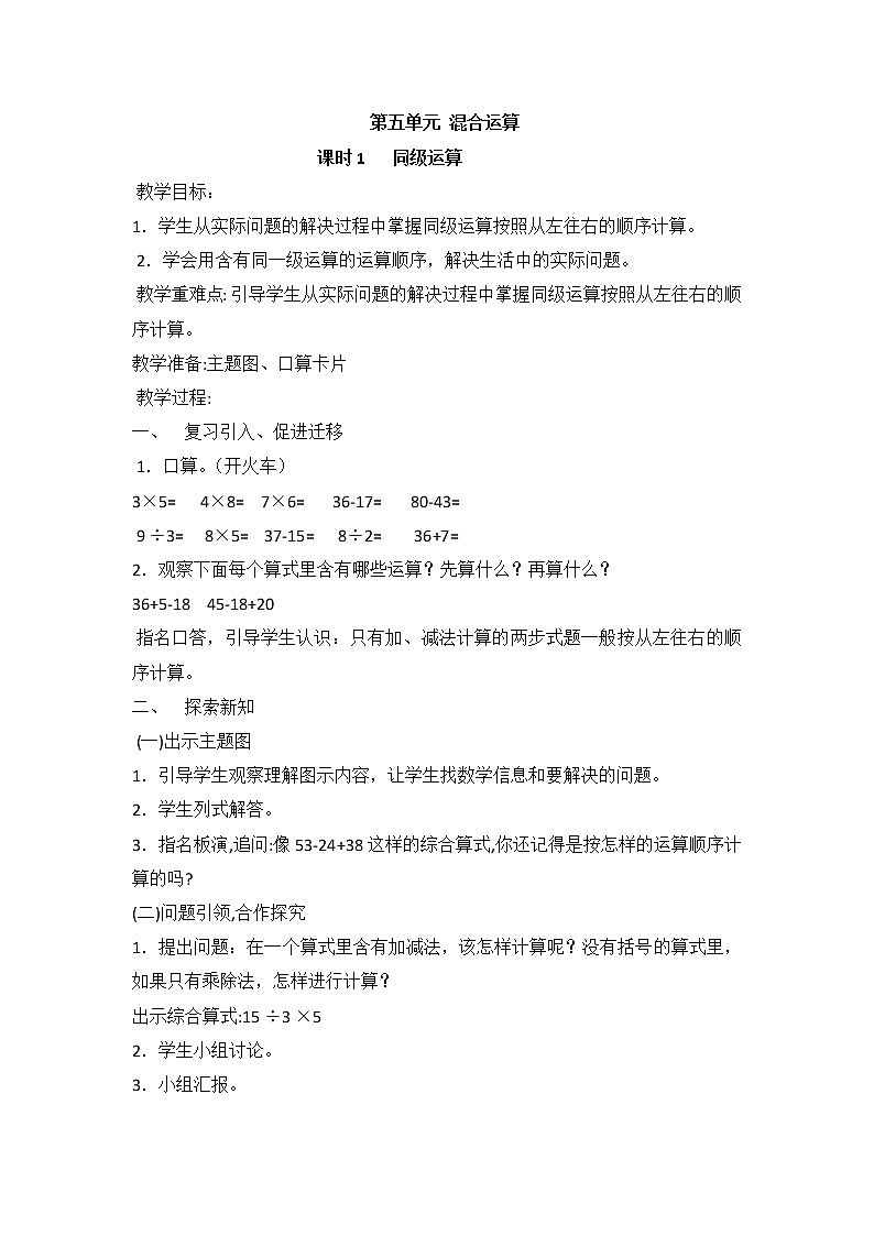 人教版二年级下册数学——第五单元【单元教案，一课一案】01