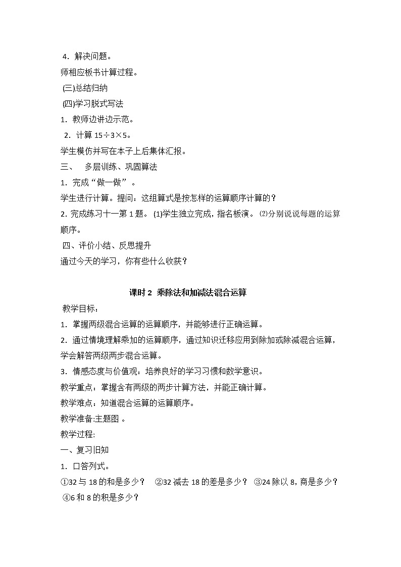 人教版二年级下册数学——第五单元【单元教案，一课一案】02