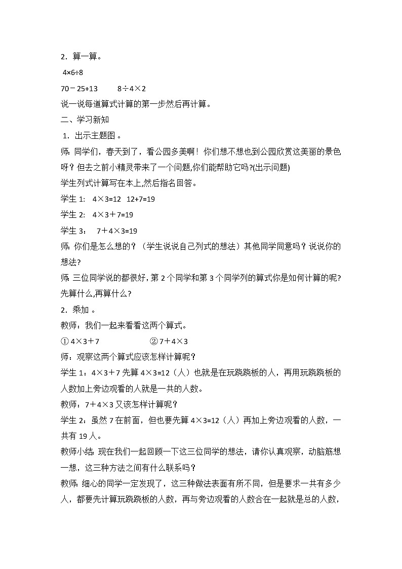 人教版二年级下册数学——第五单元【单元教案，一课一案】03