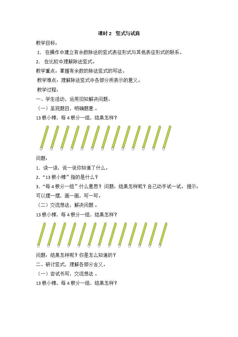 人教版二年级下册数学——第六单元【单元教案，一课一案】03