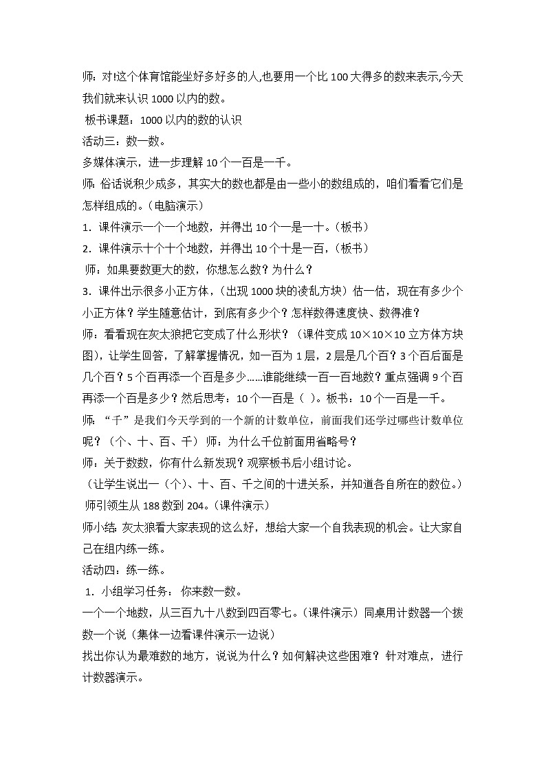 人教版二年级下册数学——第七单元【单元教案，一课一案】02