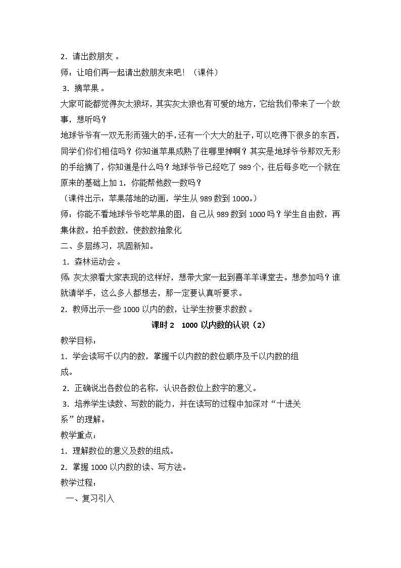 人教版二年级下册数学——第七单元【单元教案，一课一案】03