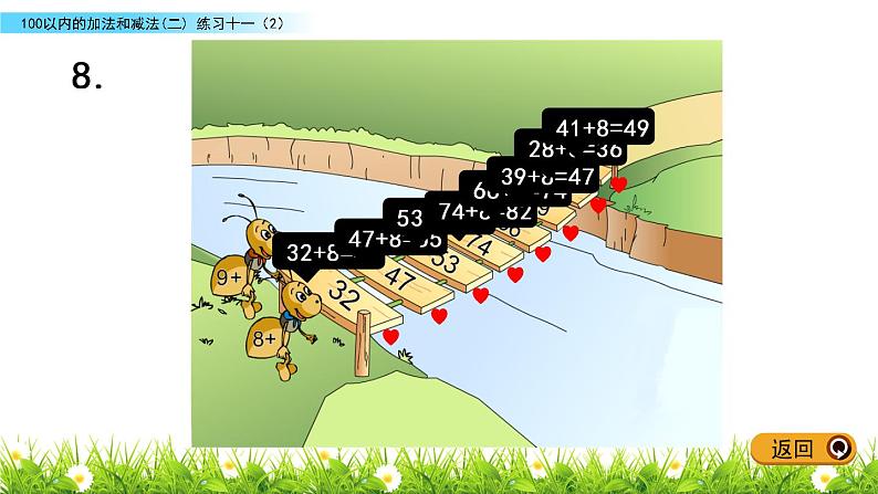 6.3 练习十一（2）课件PPT05