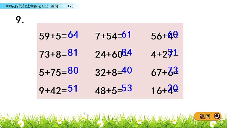 6.3 练习十一（2）课件PPT06