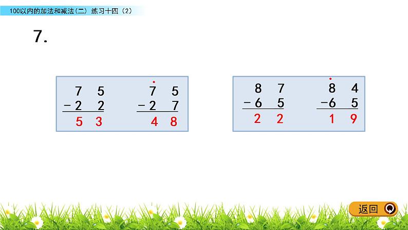 6.13 练习十四（2）课件PPT第4页