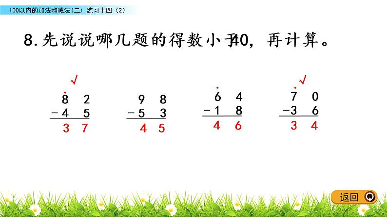 6.13 练习十四（2）课件PPT第5页