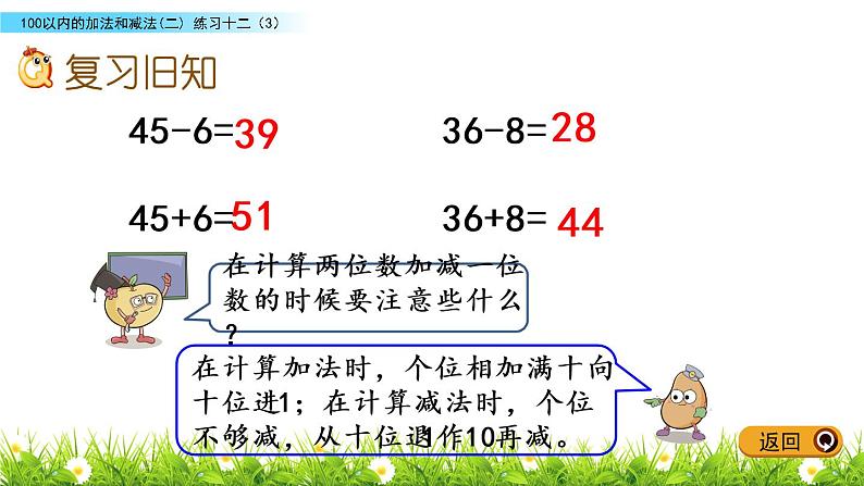 6.7 练习十二（3）课件PPT第2页