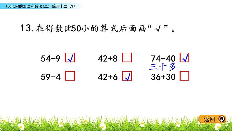 6.7 练习十二（3）课件PPT第4页