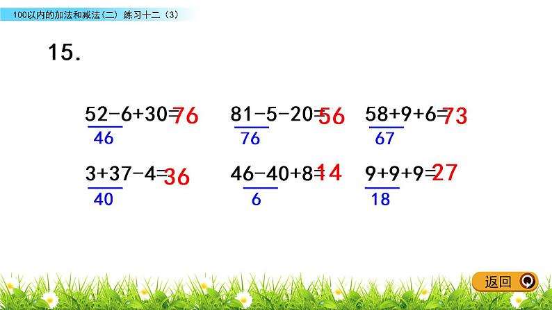 6.7 练习十二（3）课件PPT第6页