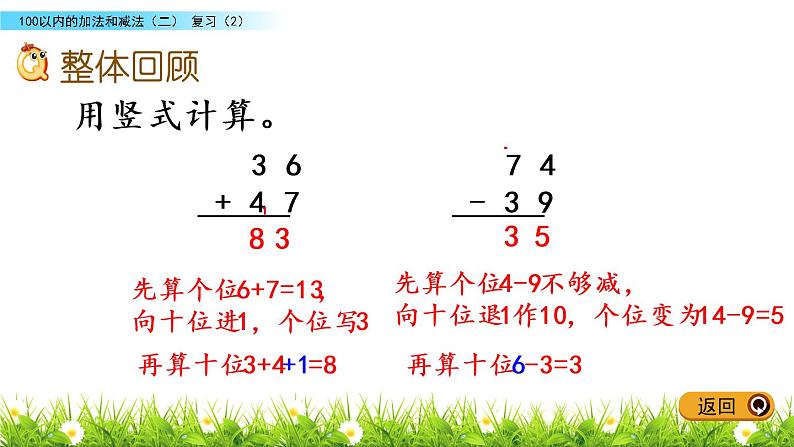 6.15 复习（2）课件PPT02