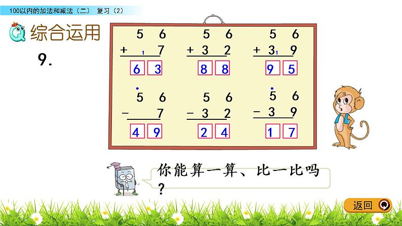 6.15 复习（2）课件PPT05