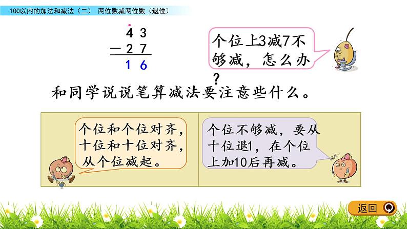 6.11 两位数减两位数（退位）课件PPT05