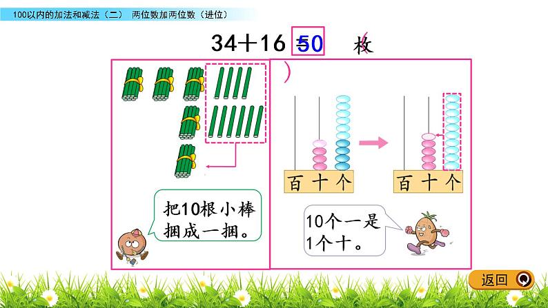 6.8 两位数加两位数（进位）课件PPT04