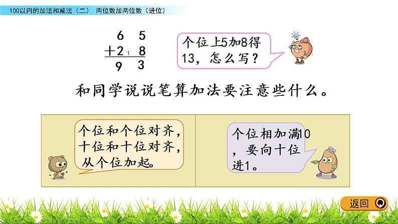 6.8 两位数加两位数（进位）课件PPT06