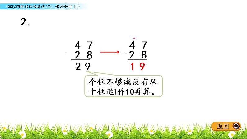 6.12 练习十四（1）课件PPT05